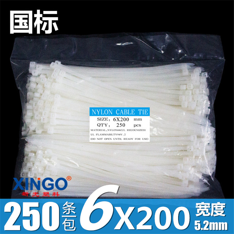 尼龙扎带 6*200mm自锁式扎带国标 5.8X200mm捆扎束线带 促销包邮