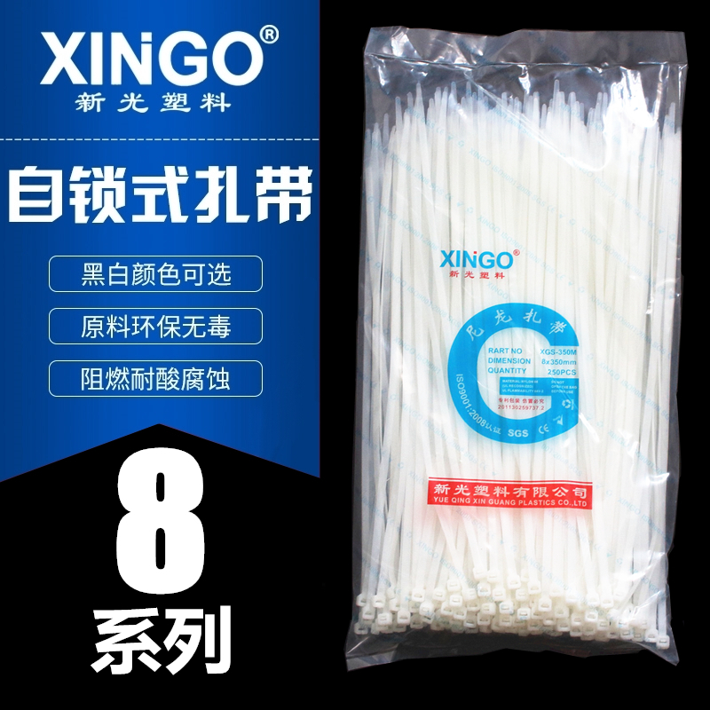 新光尼龙8x350塑料扎带