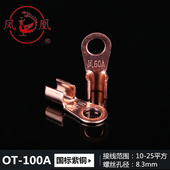 包邮 10A20A30A40A60A80A100A200A300A 接线铜鼻子OT 凤凰OT开口鼻