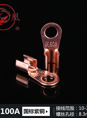 凤凰OT开口鼻 接线铜鼻子OT-10A20A30A40A60A80A100A200A300A包邮