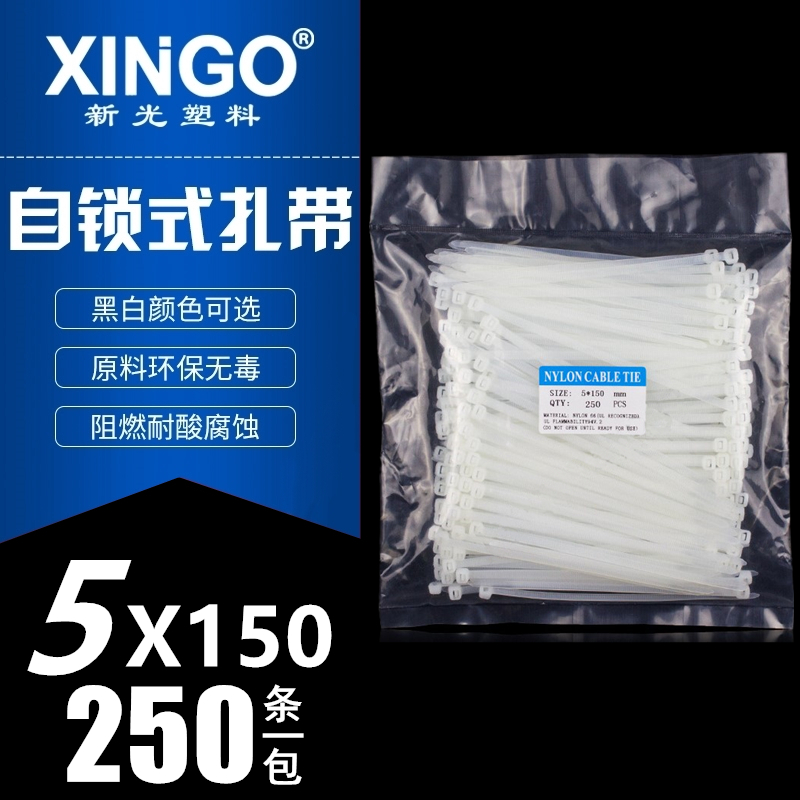 5*150新光塑料自锁式尼龙扎带