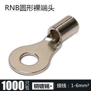 RNB1.25 2 3.5 5.5-3 4 5 6 8 10 12冷压接线端子O型黄铜紫铜焊口