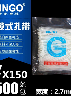 新光尼龙扎带 4*150 4X150mm塑料国标扎带自锁式捆扎线束特价包邮