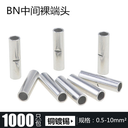 BN0.75 1.25 2 3.5 5.5 8中间裸端头 铜管电线连接管冷压接线端子