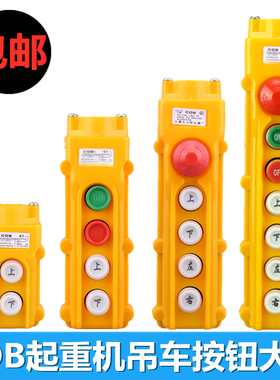 COB-61 62 63 64ABH 防雨行车控制开关 起重按钮电动葫芦操作手柄