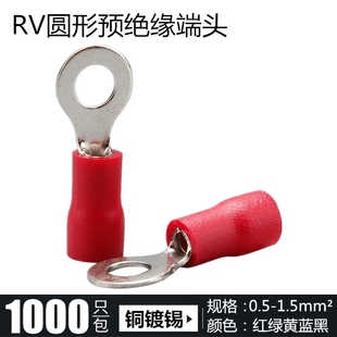 12圆形预绝缘接线铜端头O型 包邮 冷压端子 RV1.25