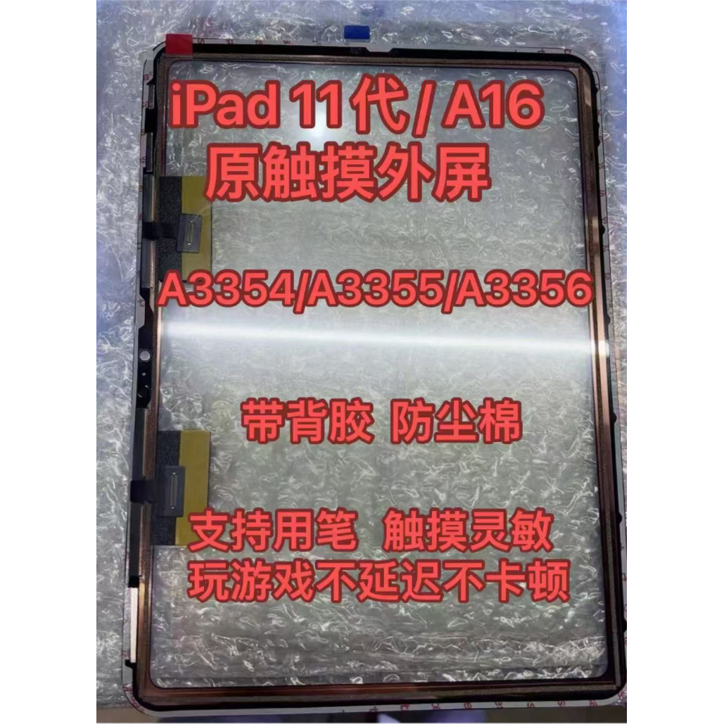 适用于iPad 11平板iPad  A16/A3354/A3355/A3356触摸屏iPad11外屏