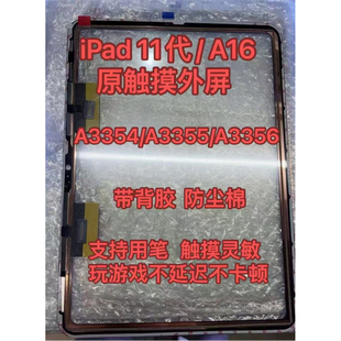 A3355 适用于iPad A3354 A16 A3356触摸屏iPad11外屏 11平板iPad