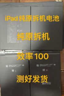 纯原拆机电池适用iPad5/7/8/9纯原拆机电池A2602A2270A1822A1474