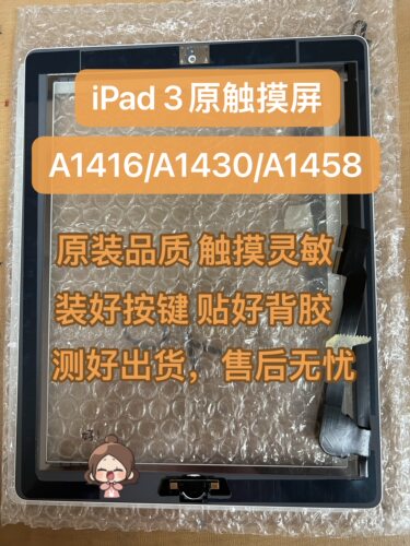 适用平板iPad3触摸屏外屏 A1416屏幕触摸屏A1430原装玻璃屏 A1403