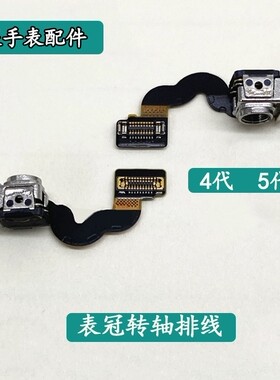 转轴表冠按钮旋转按键旋钮转轴排