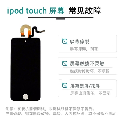iPod7touch56液晶总成