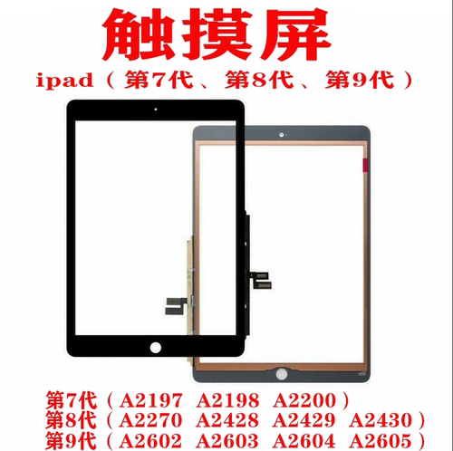 iPad72019触摸A2197A2198A2200