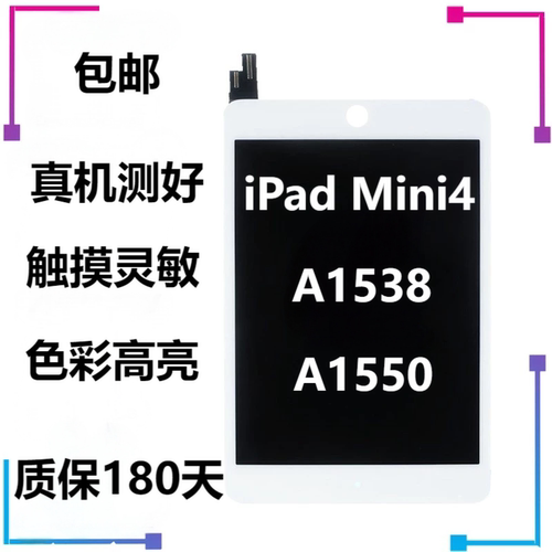 iPadmini4内外屏A1538A1550屏幕
