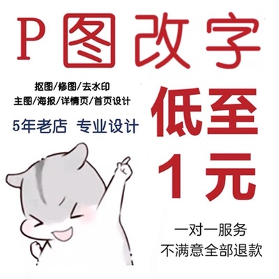 p图专业ps修图改文字批图无痕改数字处理PDF修改手机截图文字P图