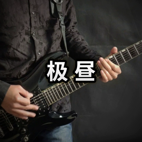 «Extreme Day» Vichede Версия Solo Spectrum электрогитара