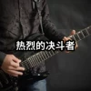 Товары от 不知何处的声音