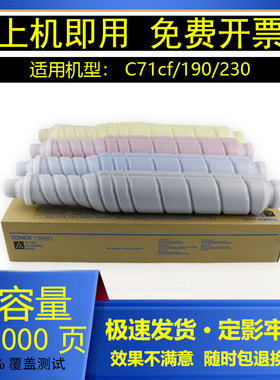 吉印适用柯美190碳粉230/C71cf墨粉复印机硒鼓粉仓TN623原装粉盒