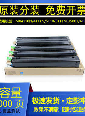 【原装分装】适用夏普MX50粉盒MX5001/4101/4110N/5128NC碳粉MX51