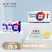 红卫79.9元 皂米 2盒内衣裤 套餐2块羊脂皂 2块内衣皂