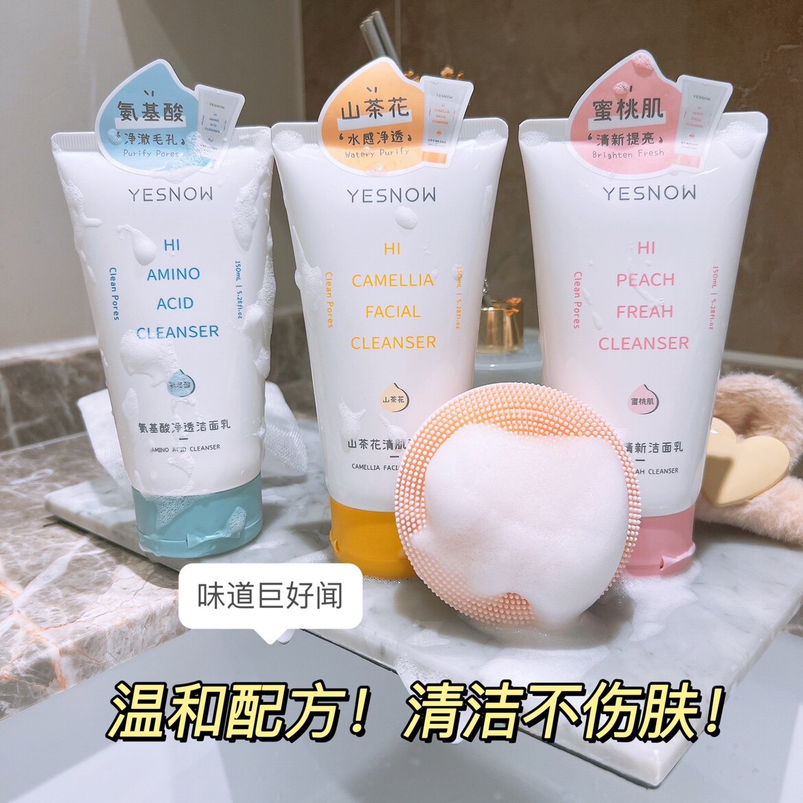 盈雪细腻洁面乳150ml氨基酸水蜜桃山茶花温和清洁平价