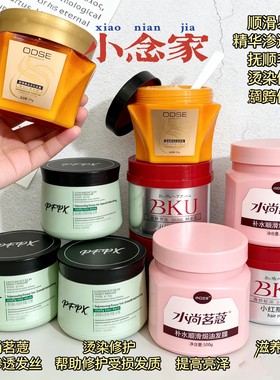 小念家的发膜！水尚名蔻小红瓶倒膜理发店改善毛燥护发焗油230ml