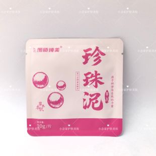 小念家的面膜泥！十片装~丽质纯美珍珠涂抹式式泥膜 草本植物萃取