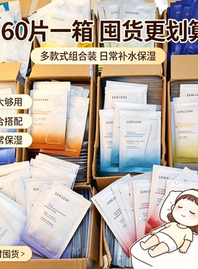 可混搭！丽素丽速全系列12款面膜补水保湿舒缓提亮修护敏感肌院线