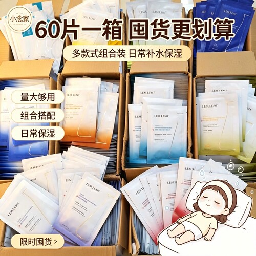 可混搭！丽素丽速全系列12款面膜补水保湿舒缓提亮修护敏感肌院线