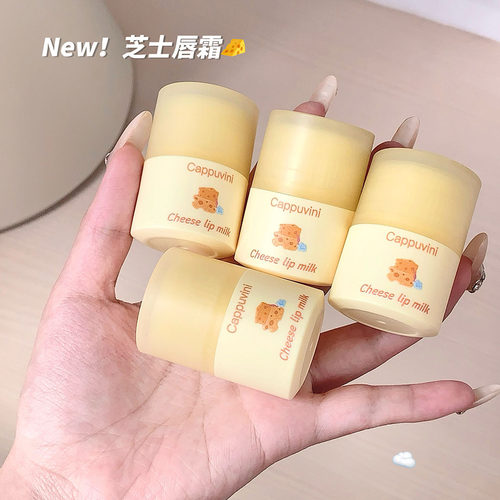小念家的润唇霜~19元3支！卡泡维妮转转芝士唇部护理精华啫喱润