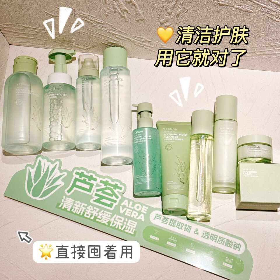 小念家的护肤套装!盈雪芦荟清新舒缓保湿 洁面爽肤水乳液面霜