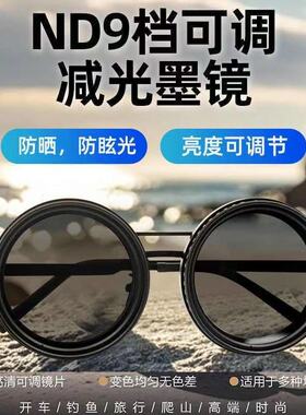 ND减光镜手动旋转防眩光钓鱼