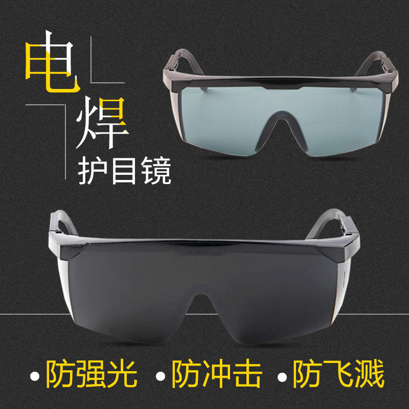 电焊眼镜防强光护眼焊工专用