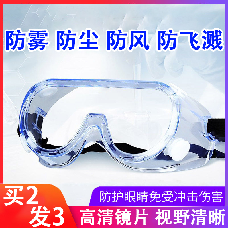 护目镜风沙防尘劳保飞溅骑车