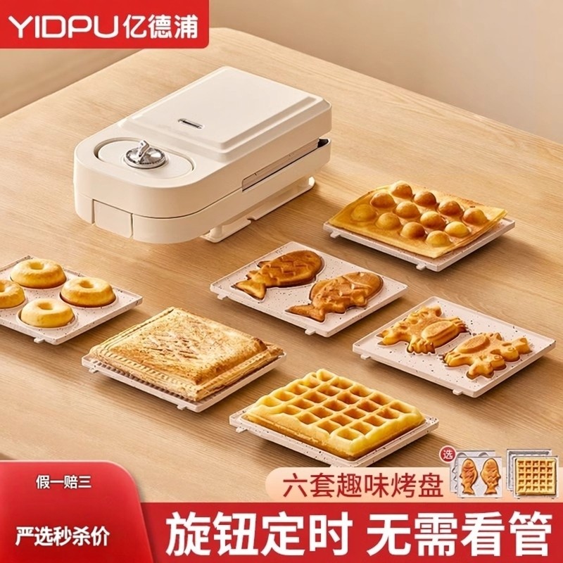 日本三明治早餐机多功能迷你小型神器吐司华夫饼机烤面包机