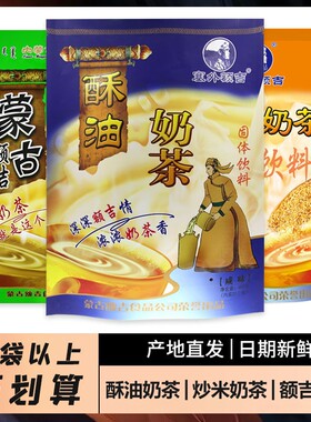 塞外额吉酥油奶茶咸味炒米奶茶