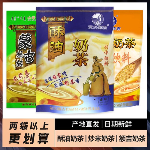 塞外额吉酥油奶茶咸味炒米奶茶