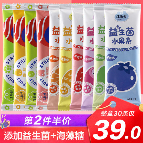 江南好益生菌水果条22gx10条海藻糖果丹皮鲜果肉糕条儿童零食糖果