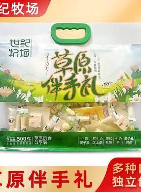世纪牧场草原伴手内蒙奶制品礼包
