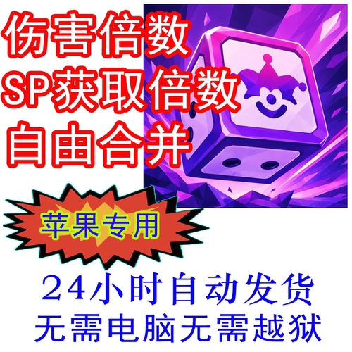 随机骰子2 科技 辅助 ios 免越狱 Random Dice 2 无需电脑