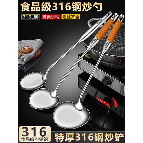 316不锈钢炒勺加厚炒菜勺铲子