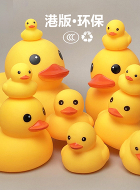 宝宝婴儿戏水洗澡玩具小黄鸭游泳池小鸭子玩具软胶捏捏叫解压神器