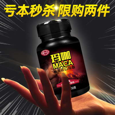 御年堂玛卡秘鲁黑玛咖片口服正品成人男性非保健用品男