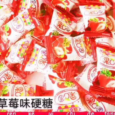 喜糖草莓味散装水果糖1斤包邮