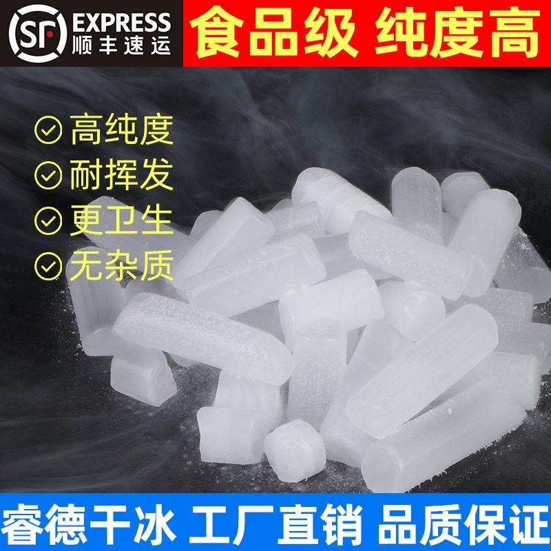 干冰块食品级火锅冒烟饮品酒店餐饮舞台梦幻烟雾冷链运输降温干冰