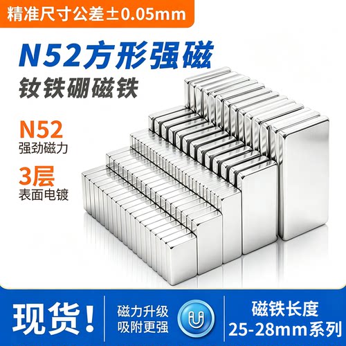 国标N52方形强磁铁24/25/28磁钢