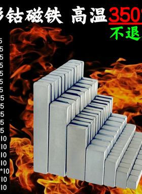 钐钴磁铁宽度15x5/20x5/20x10/25x10mm耐高温350℃不消磁方形强磁