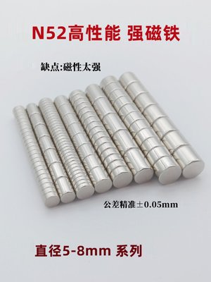 国标N52强力磁铁直径5-6-7-8mm 圆形钕铁硼强磁石n52高性能吸铁石