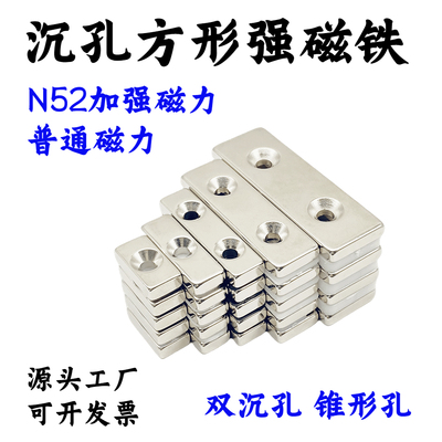双孔长方形带孔沉头螺丝孔强磁铁