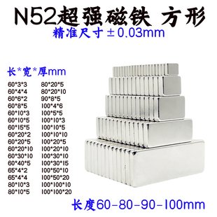 国标N52强力磁铁方形60 100mm长方形磁铁n52高性能强磁吸铁石